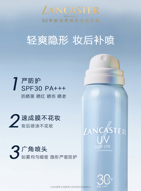 兰嘉丝汀雾感防晒喷雾清透定妆