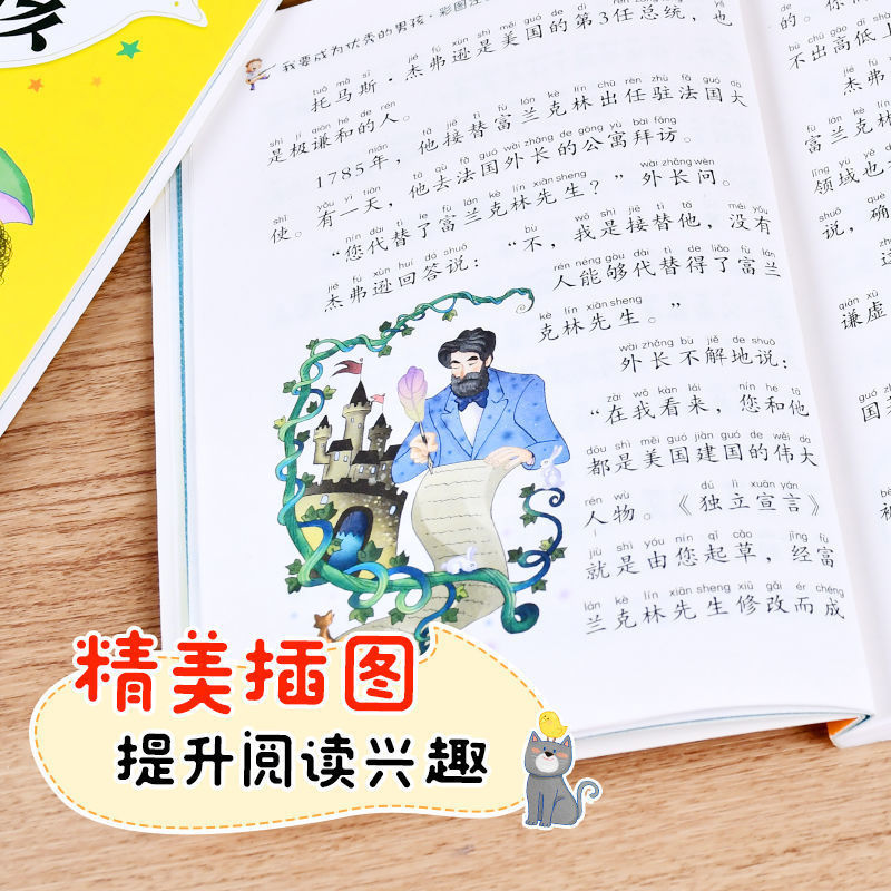 我要成为优秀的男孩全套4册注音版小学生课外阅读书籍一年级二年级带拼音阅读课外书儿童成长励志故事书成长不迷茫校园励志小说-图3