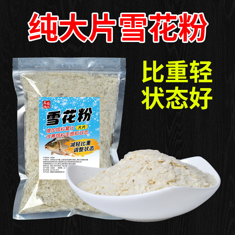钓鱼专用雪花粉轻麸野钓超诱状态粉海藻腥片黑坑鲫鱼鲤鱼饵料伴侣,淘宝优惠券,粉丝福利购,淘宝优惠卷