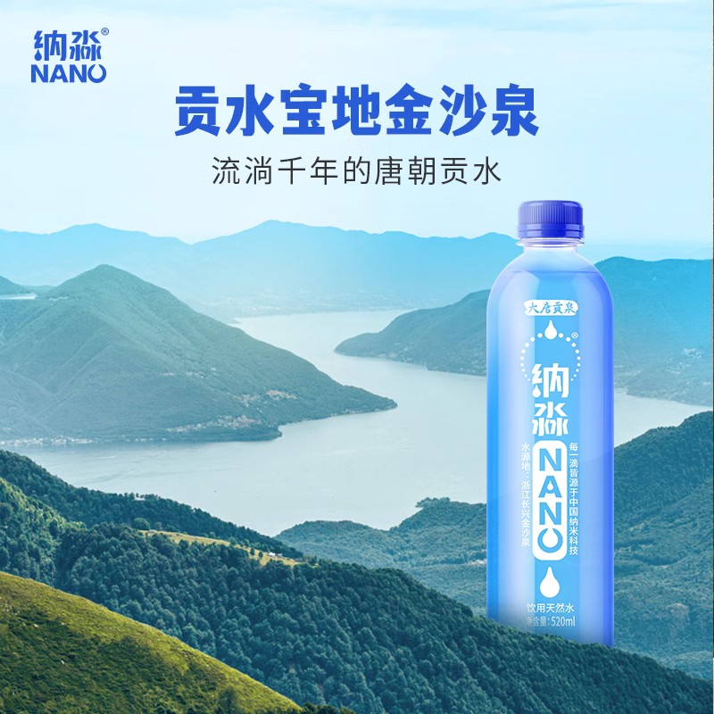 纳淼小分子团山泉水520ml*15瓶整箱饮用天然水非矿泉水会议专用水-图0