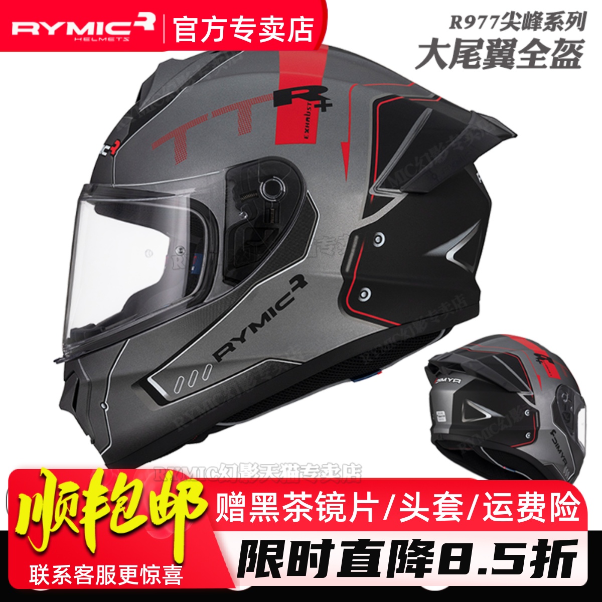RYMIC睿觅摩托车头盔男女全盔四季机赛车大尾翼预留蓝牙槽3C认证 - 图1