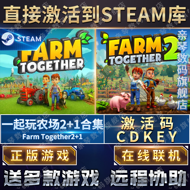 Steam正版一起玩农场2+1合集激活码CDKEY在线联机国区全球区Farm Together 2电脑PC中文游戏 - 图0