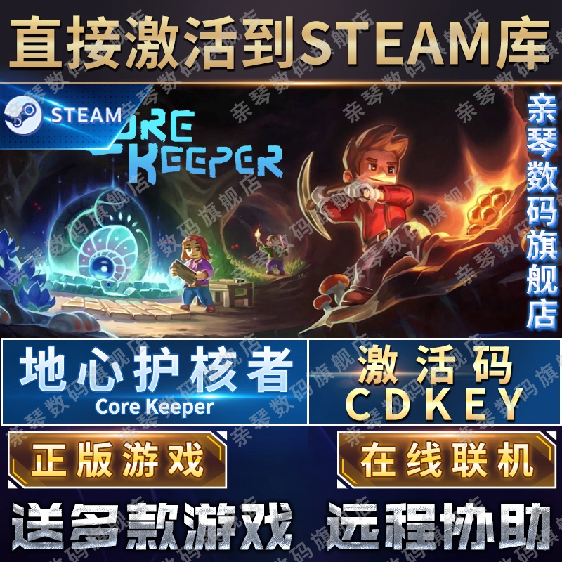 Steam正版地心护核者激活码CDKEY在线联机国区全球区Core Keeper电脑PC中文游戏-图0