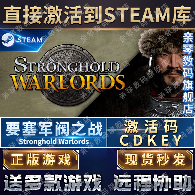 Steam正版要塞军阀之战群雄割据激活码CDKEY国区全球区Stronghold Warlords电脑PC中文游戏-图0