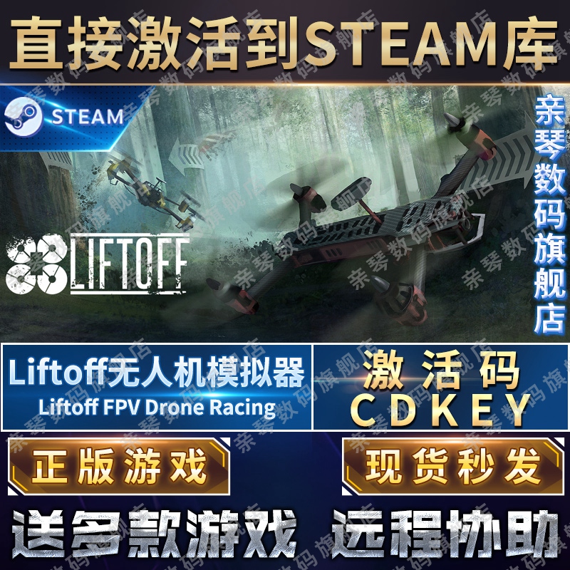 Steam正版Liftoff无人机模拟器激活码CDKEY国区全球区Liftoff FPV Drone Racing电脑PC游戏穿越机模拟器 - 图0