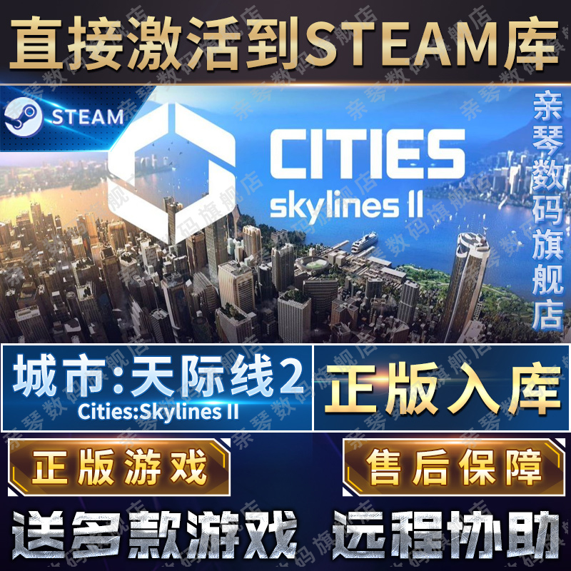 Steam正版城市天际线2激活码CDKEY国区全球区Cities: Skylines II电脑PC中文游戏都市天际线2 - 图0