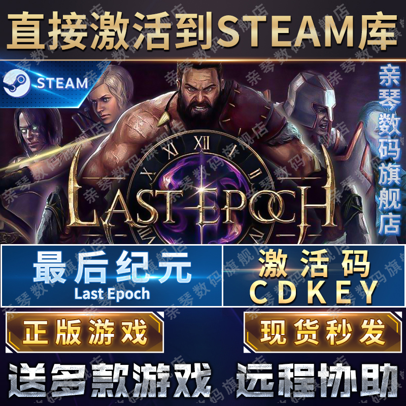 Steam正版最后纪元激活码CDKEY国区全球区Last Epoch电脑PC游戏 - 图0