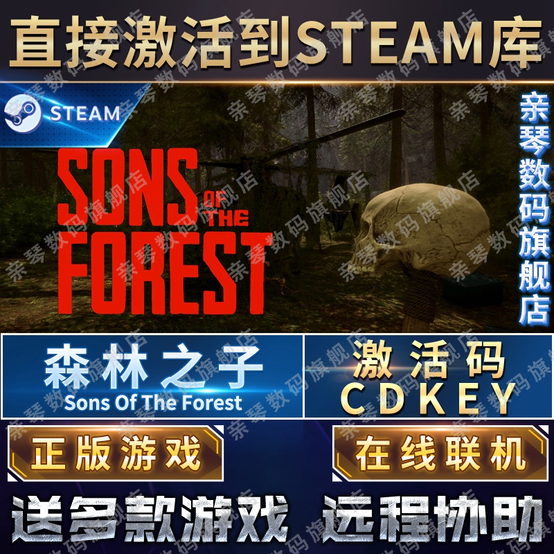 Steam正版森林之子2激活码CDKEY在线联机国区全球区Sons Of The Forest电脑PC中文游戏森林2迷失森林2 - 图0