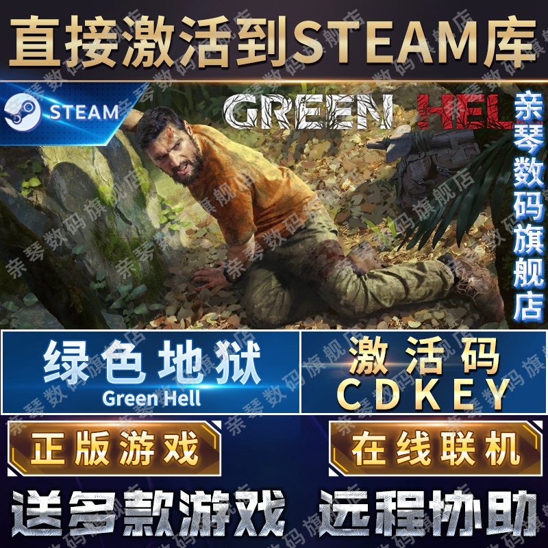 Steam正版绿色地狱丛林地狱激活码CDKEY在线联机国区全球区Green Hell电脑PC中文游戏 - 图0