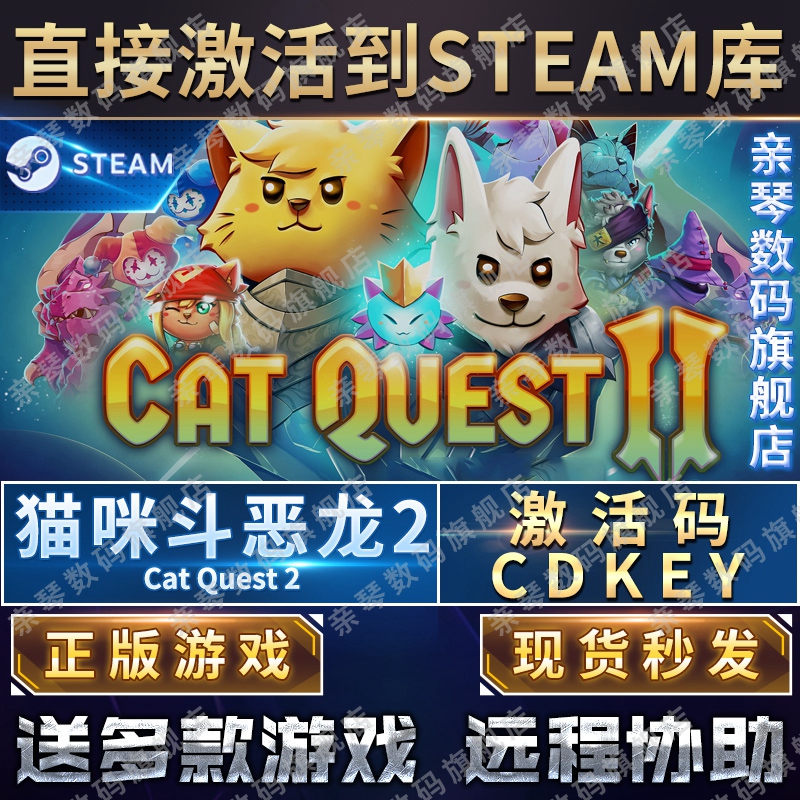 Steam正版猫咪斗恶龙2激活码CDKEY国区全球区Cat Quest II电脑PC中文游戏猫的远征2喵咪斗恶龙2猫咪斗恶龙二 - 图0