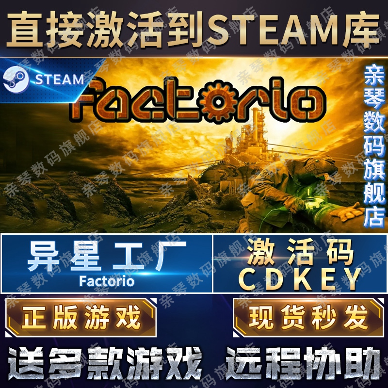 Steam正版异星工厂激活码CDKEY国区全球区Factorio电脑PC中文游戏 - 图0