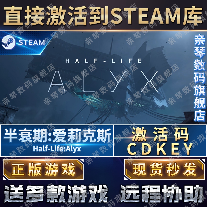 Steam正版半衰期爱莉克斯激活码CDKEY国区全球区半条命艾力克斯Alyx Half-Life电脑PC中文游戏-图0