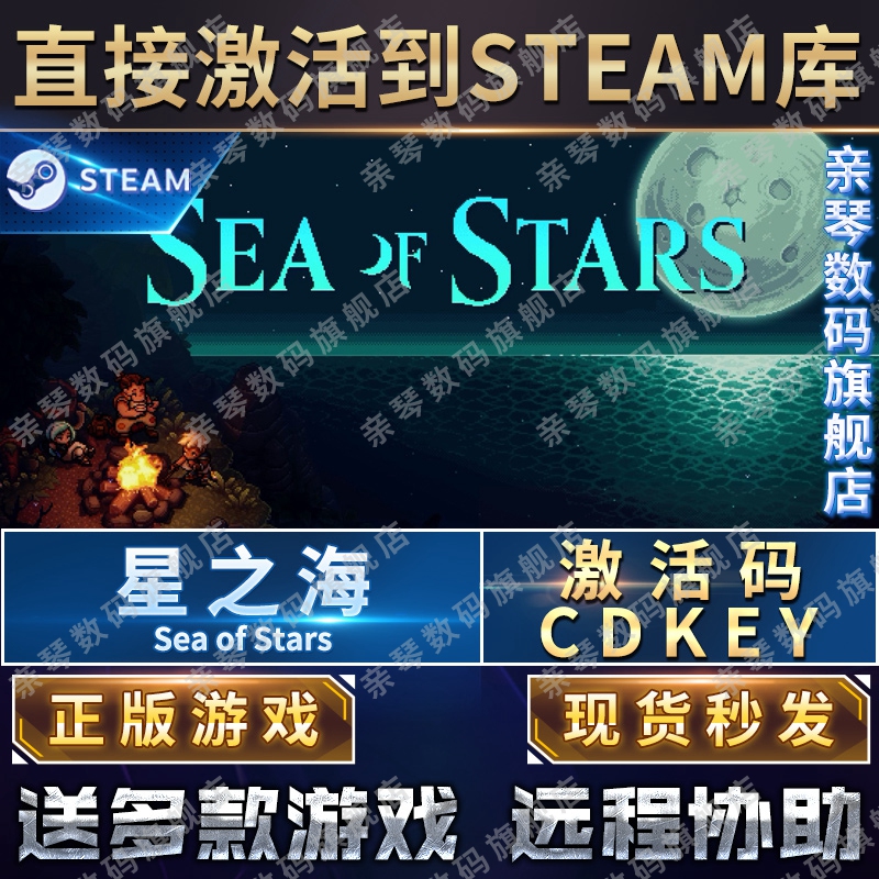 Steam正版星之海激活码CDKEY国区全球区Sea of Stars电脑PC中文游戏 - 图0