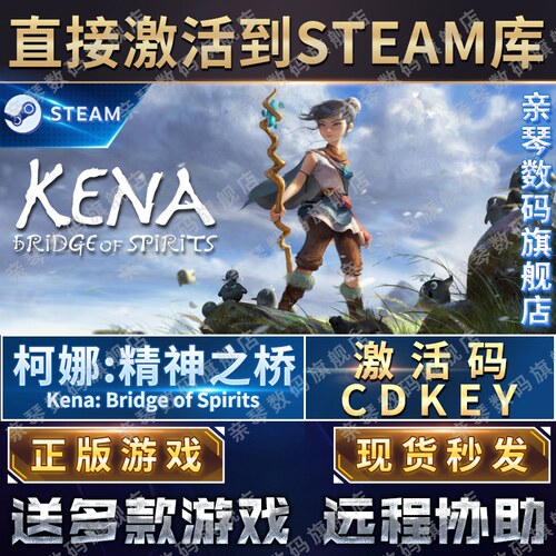 Steam正版柯娜精神之桥激活码CDKEY国区全球区凯娜精神之桥Kena Bridge of Spirits电脑PC中文游戏-图0