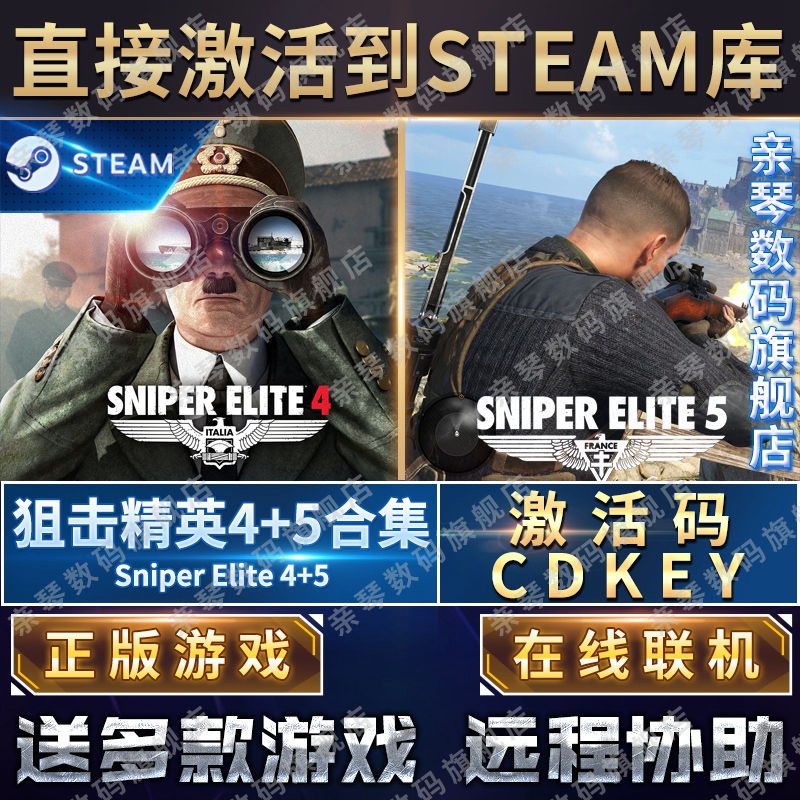 Steam正版狙击精英4+5合集CDKEY在线联机国区全球区Sniper Elite 5电脑PC中文游戏 - 图0