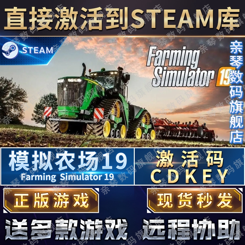 Steam正版模拟农场19激活码CDKEY国区全球区Farming Simulator 19农业模拟19电脑PC中文游戏 - 图0