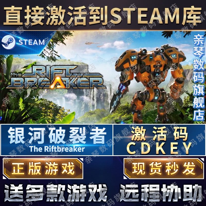 Steam正版银河破裂者激活码CDKEY国区全球区The Riftbreaker银河破坏者银河破碎者电脑PC中文游戏 - 图0