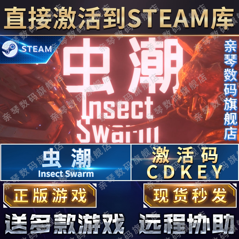 Steam正版虫潮激活码CDKEY国区全球区Insect Swarm电脑PC中文游戏 - 图0