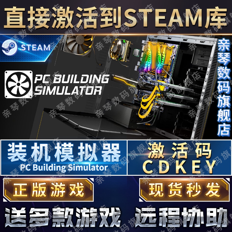 Steam正版装机模拟器激活码CDKEY国区全球区PC Building Simulator电脑PC中文游戏 - 图0