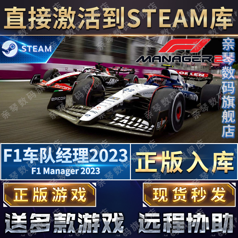 Steam正版F1车队经理2023激活码CDKEY国区F1 Manager2023游戏PC - 图0