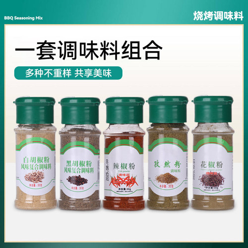 黑白胡椒五香粉面烧烤调味品孜然辣椒花椒盐粉烤肉羊肉串蘸撒香料 - 图2
