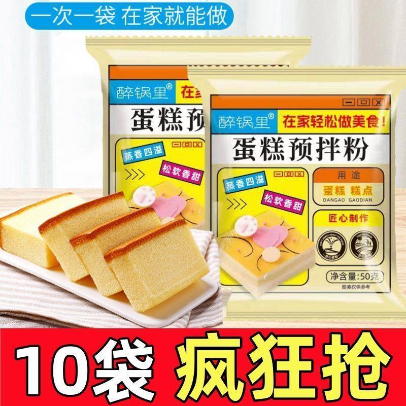 电饭锅蛋糕预拌粉家用甜点面包预拌粉烘焙自发粉空气炸锅初学者,淘宝优惠券,粉丝福利购,淘宝优惠卷
