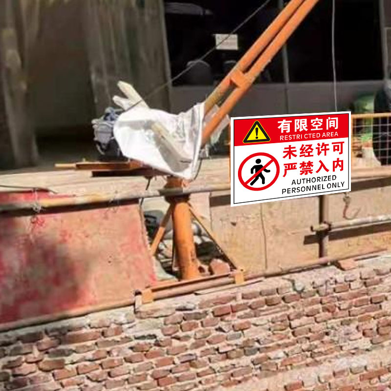 有限空间安全告知牌警示牌标识牌受限空间作业操作指示牌贴纸安全风险点告知牌职业危害告知卡警告广告标志牌 - 图2