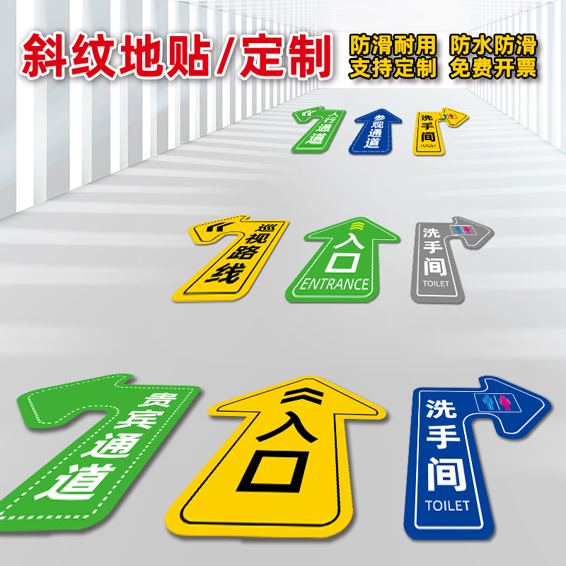 地贴定制广告标识箭头地标贴纸地面引导洗手间指示贴防水耐磨参观通道医院店铺超市商场活动出口入口标志牌-图0
