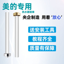Special anode bar universal accessory for magnesium stick DF40F506080L liters for perfect electric water heater