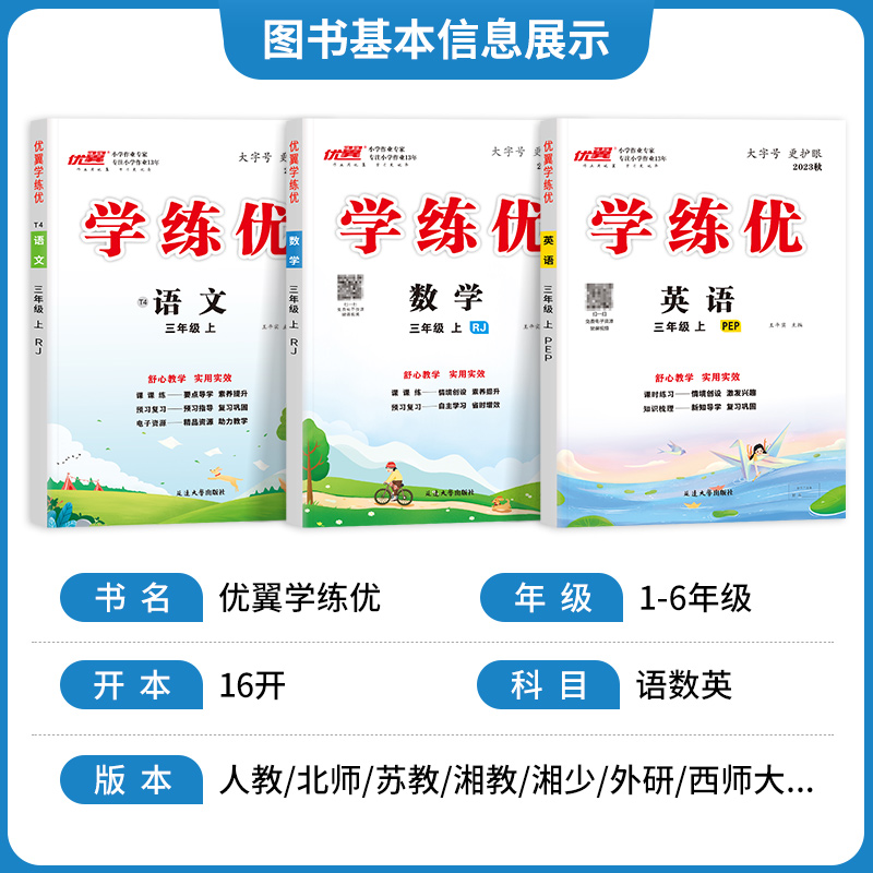 【学练优】2024春季新版小学一二三四五六年级上下册同步训练语文人教版数学北师苏教西师版英语PEP外研湘少版专项训练小学1-6年级-图0