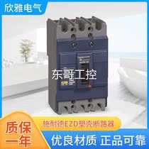 Schneider EZD moulded case circuit breaker 160A Total open 200A switch EZD160E250A Total brake 400A 630A