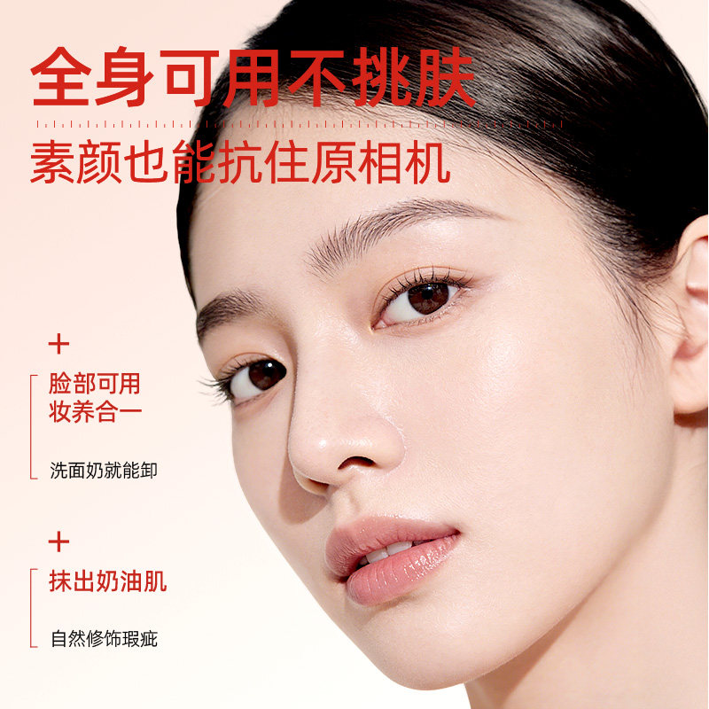 HUKO/乎刻烟酰胺身体素颜霜 免卸妆防水防汗不假白不沾衣全身男女