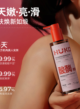 【李佳琦直播间双11尾款日付定金】乎刻酸酶身体乳双泵沐浴露DB