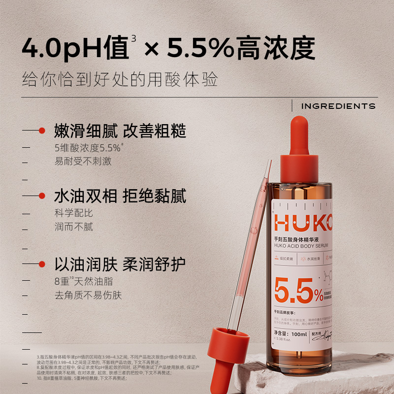 【直播间】HUKO/乎刻五酸身体精华去角质保湿滋润去疙瘩100ml - 图0