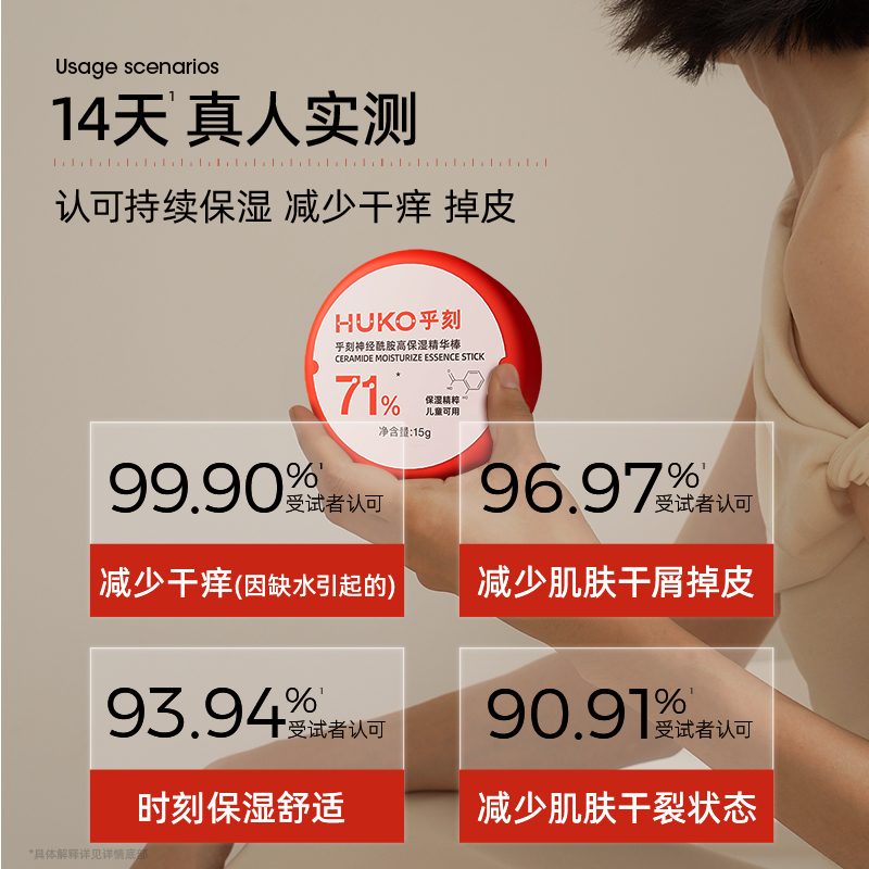 [顺买]乎刻保湿精华棒15g舒缓手足干裂霜龟裂补水润肤膏滋润粗糙
