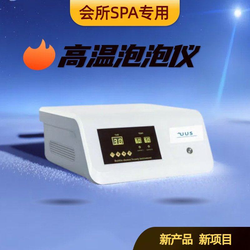 洗澡沐浴搓背洗脚城酒店桑拿养生开背高温泡泡机美容仪按摩仪高效,淘宝优惠券,粉丝福利购,淘宝优惠卷