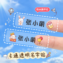 Transparent name sticker Kindergarten name stickers Self-adhesive label sticker Children waterproof and tear-proof baby Entrance Supplies