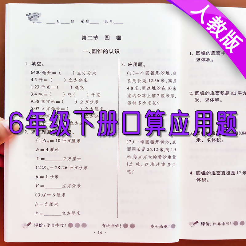 六年级小升初上册下册口算题卡应用题全套2本二合一小学同步练习题数学专项思维训练口算题 人教 天天练计算题口算练习册上下学期 - 图1