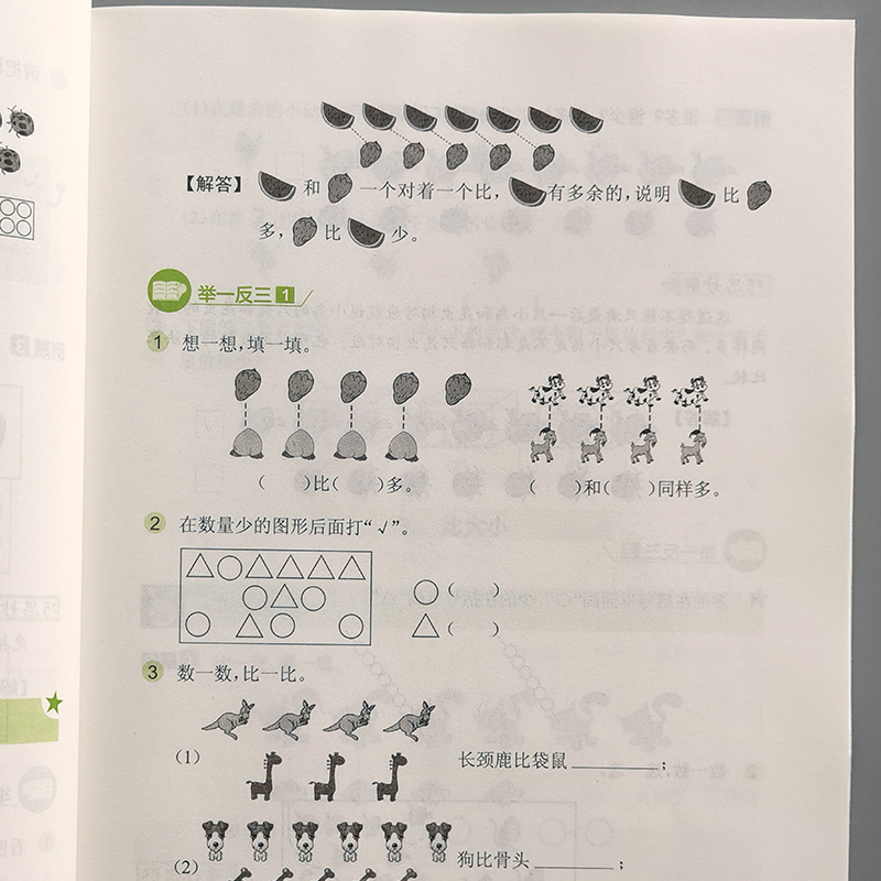 小学数学应用题巧思妙解上下册一二三四五六年级课外题多解奇思妙解的趣味数学训练课内外计算题强化应用题1-6年级例题解析辅导书-图1