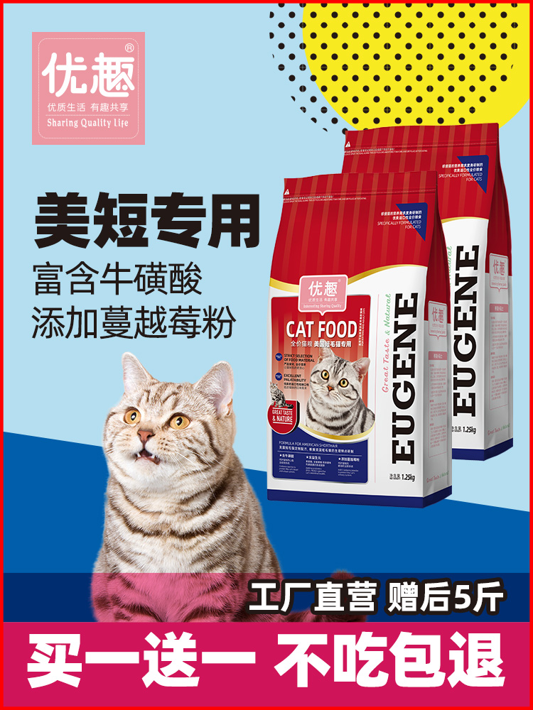 优趣猫粮英短蓝猫银渐层美短美英国短毛幼猫成猫专用全价猫粮 - 图1