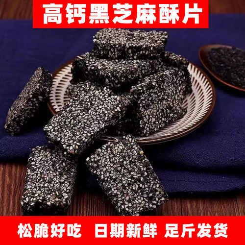 黑芝麻片孕妇儿童零食代餐小吃酥糖特产传统手工糕点心花生芝麻糖 - 图0