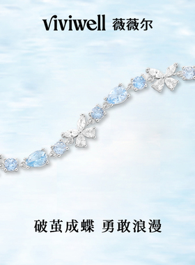 VIVIWELL冰蓝蝶踪七夕礼物手链