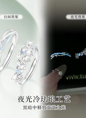 VIVIWELL星愿四叶草夜光情侣对戒