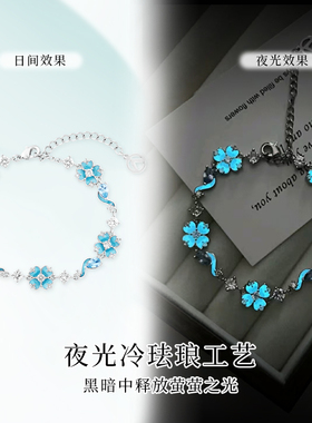 星河涟漪夜光四叶草手链