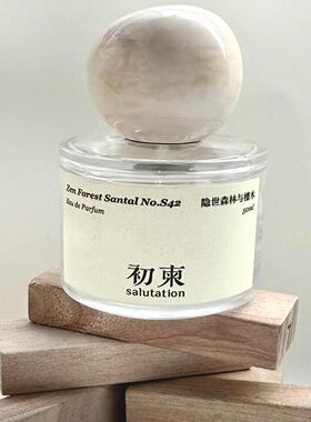 初柬香水东方调新中式隐世森林与檀木龙涎玫瑰紫禁白檀试香小样