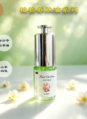 芳疗精油 新技术新体验 小分子基础油 吸收快 高渗透 清爽不黏腻