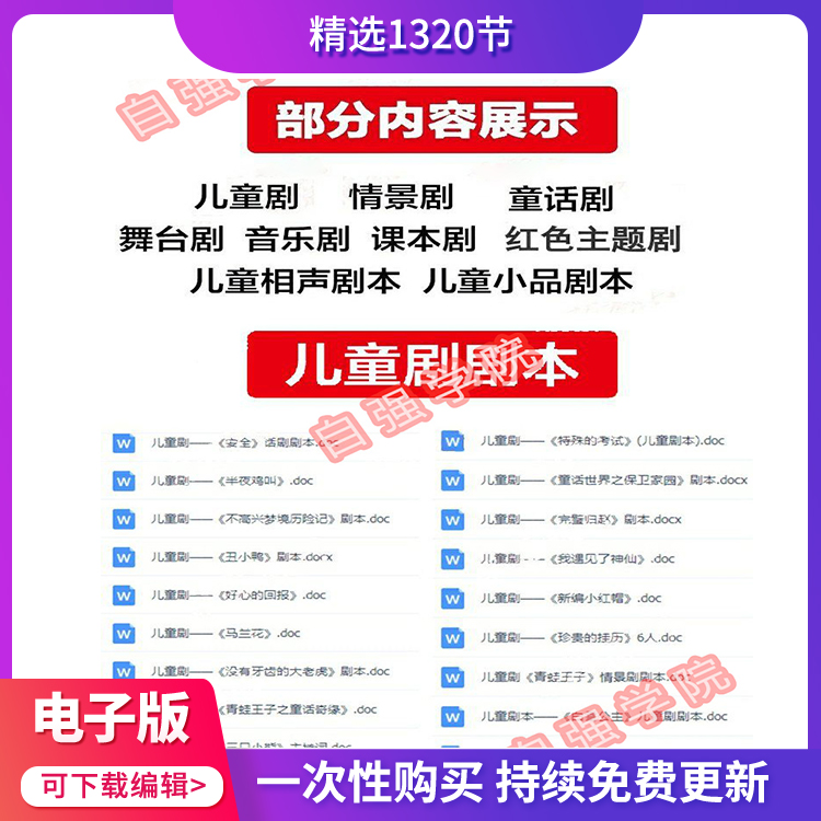 儿童剧本舞台剧话剧情景剧课本童话剧音乐小品表演小学生节目视频 - 图0