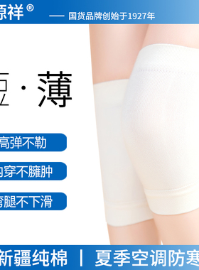 恒源祥纯棉护膝保暖老寒腿
