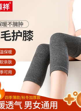 恒源祥护膝盖男女通用羊毛护腿套