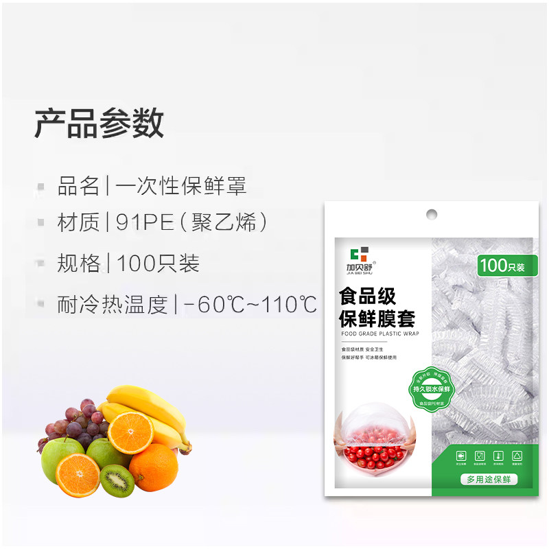 一次性保鲜膜套食品级专用抗菌保鲜膜罩家用厨房剩菜保鲜套碗碟罩,淘宝优惠券,粉丝福利购,淘宝优惠卷
